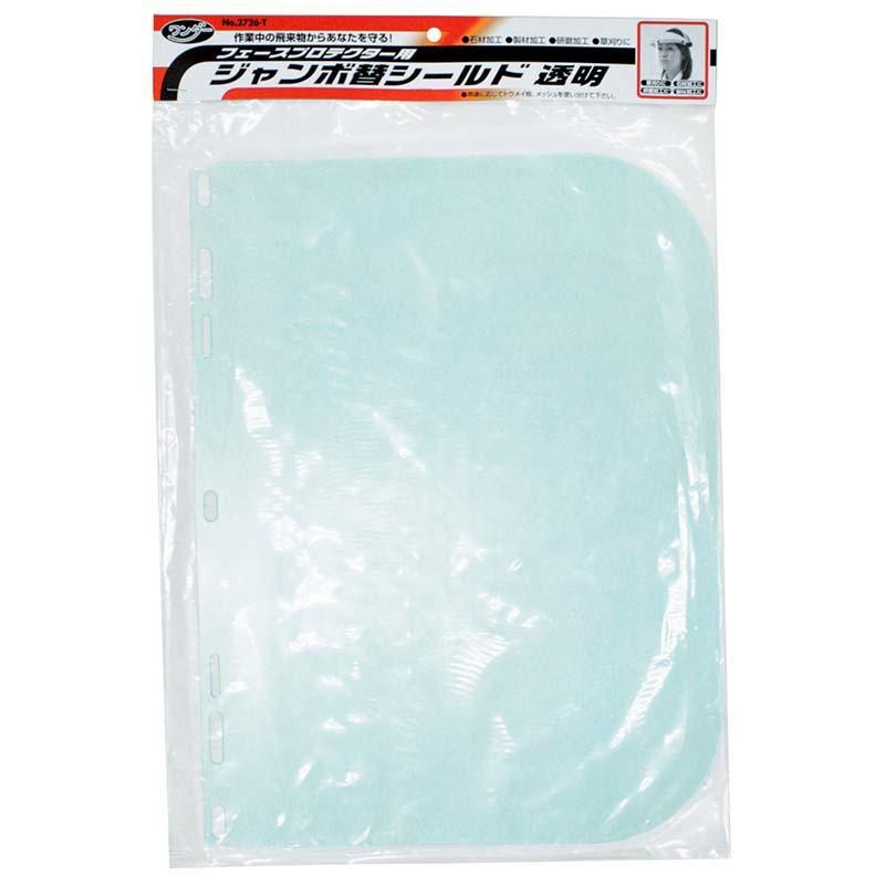 ジャンボ替シールド 透明 No.2726-T 取替用 トウメイ シールド 衛生 保護 高芝ギムネ 三冨D |  | 01