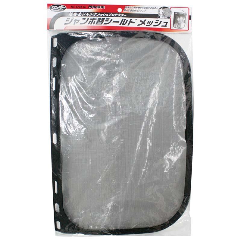 ジャンボ替シールド メッシュ No.2726-M 取替用 シールド 衛生 保護 高芝ギムネ 三冨D |  | 01