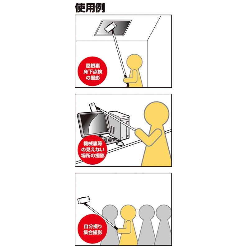 のびーる点検棒 スマホ・デジカメ対応 No.T-01 自撮り棒 セルカ棒 点検 高芝ギムネ 三冨D |  | 02