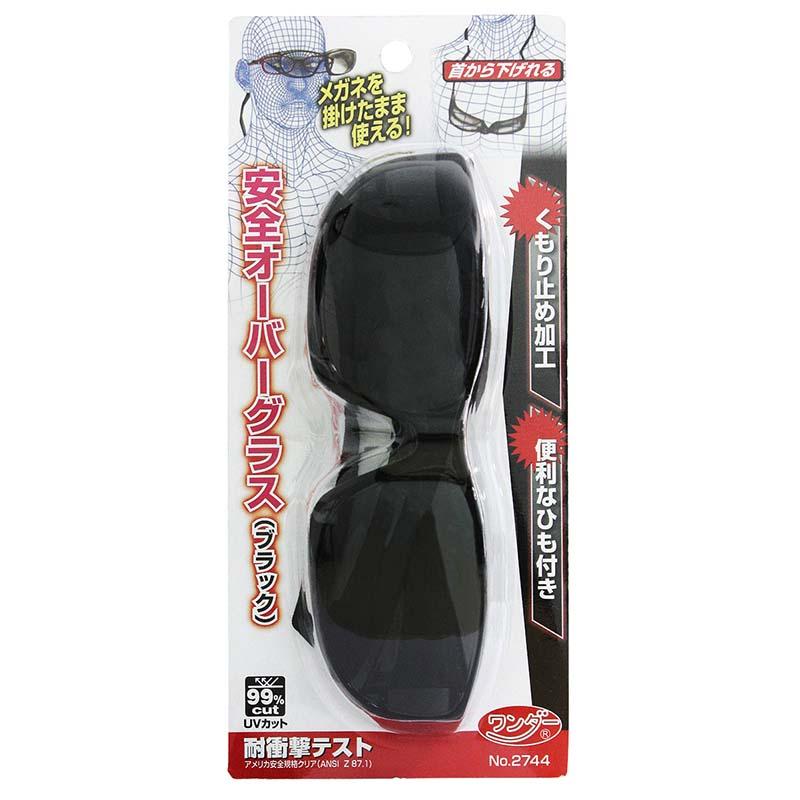 安全オーバーグラス 紐付き ブラック No.2744 UVカット 保護 メガネ 高芝ギムネ 三冨D | 