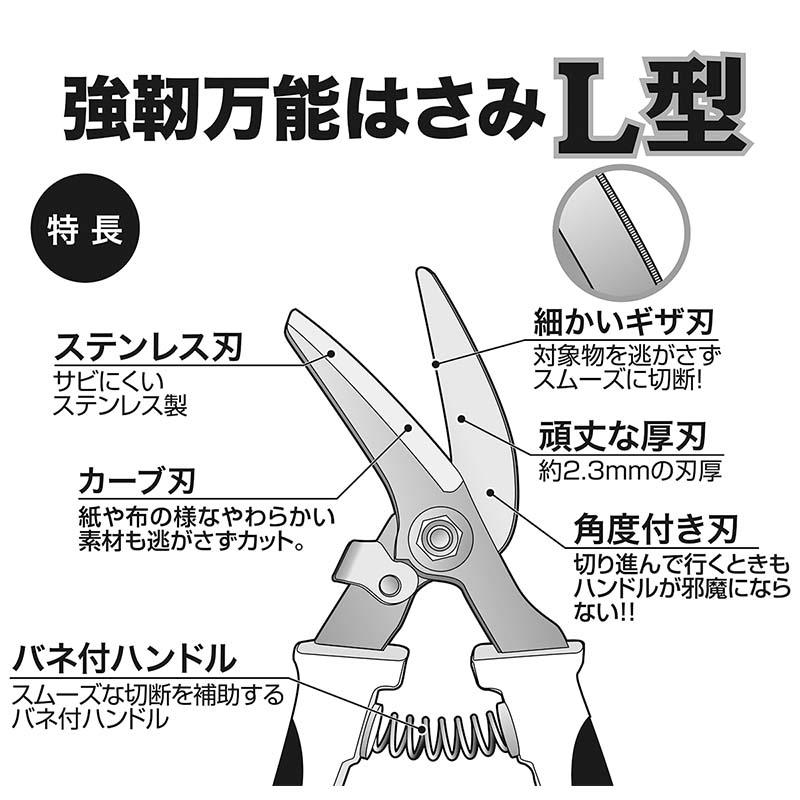 強靭万能はさみ L型 No.1524N 鋏 ハサミ はさみ 龍宝丸 高芝ギムネ 三冨D |  | 03