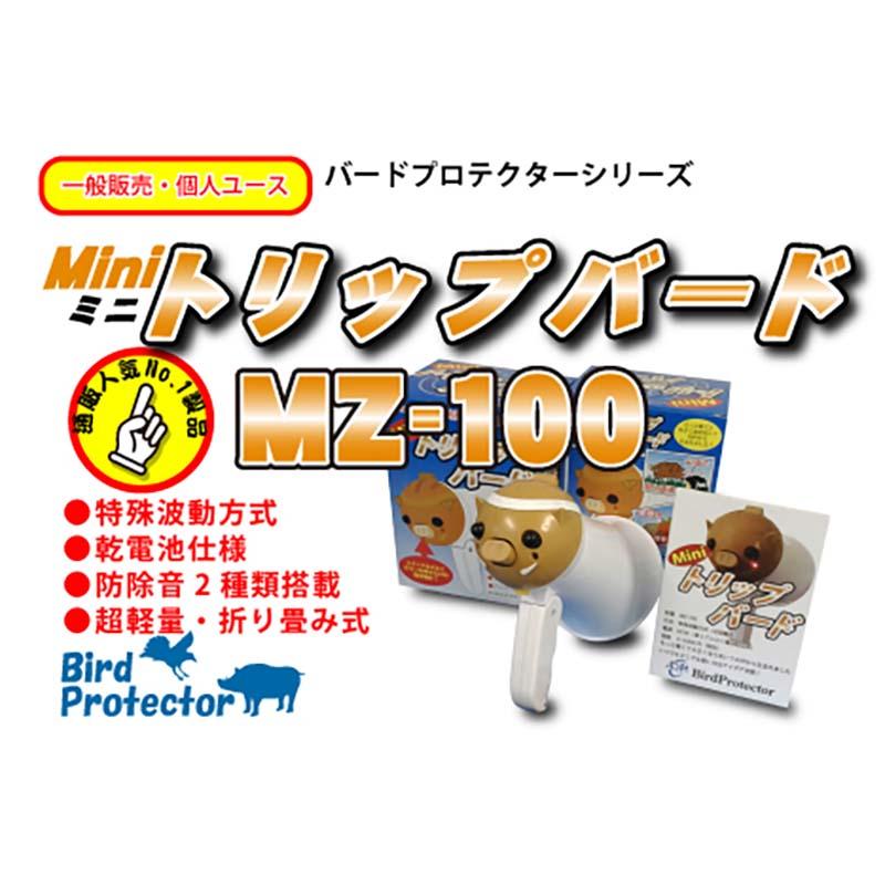 ミニトリップバード MZ-100 バードプロテクター 防鳥 鳥害対策 鳥害防止 エイカー Aカ 代引不可 |  | 03