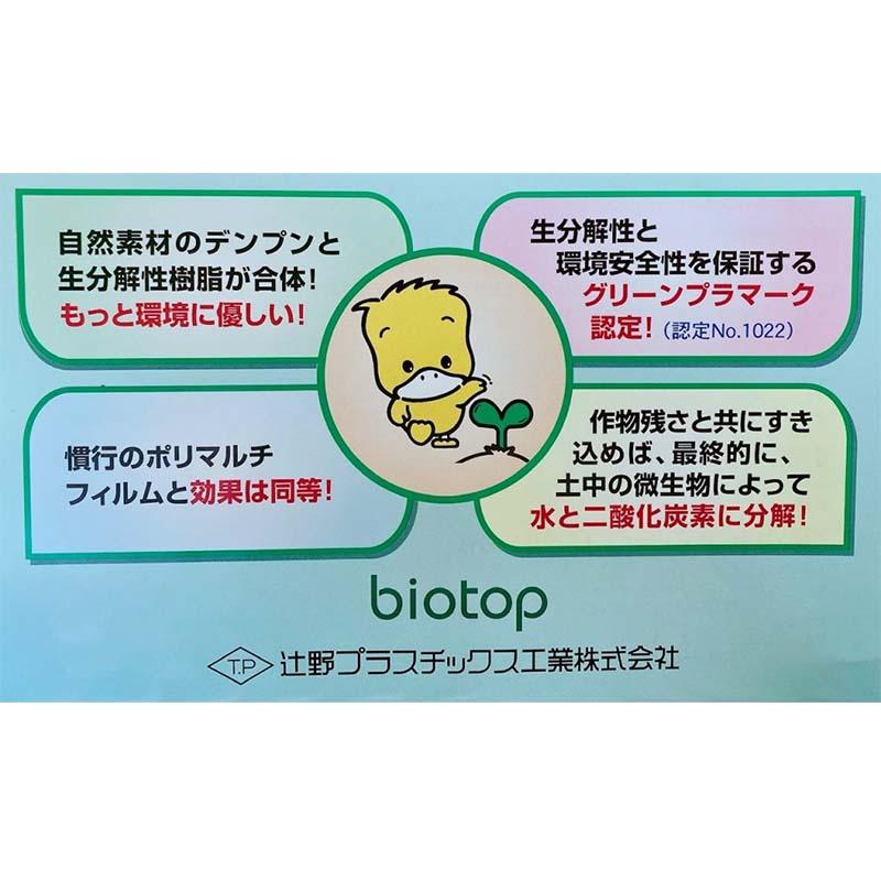 ビオトップ 黒 0.018mm×135cm×200m 生分解性フィルム マルチ 菜園 フィルム 辻野プラスチックス工業 タS 個人宅配送不可 代引不可 |  | 01