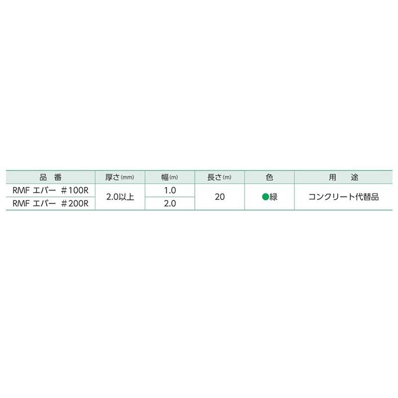 防草シート 緑化マルチフェルトエバー 100cm×20m 緑 コンクリート代替品 防草 小泉製麻 個人宅配送不可 代引不可 |  | 01