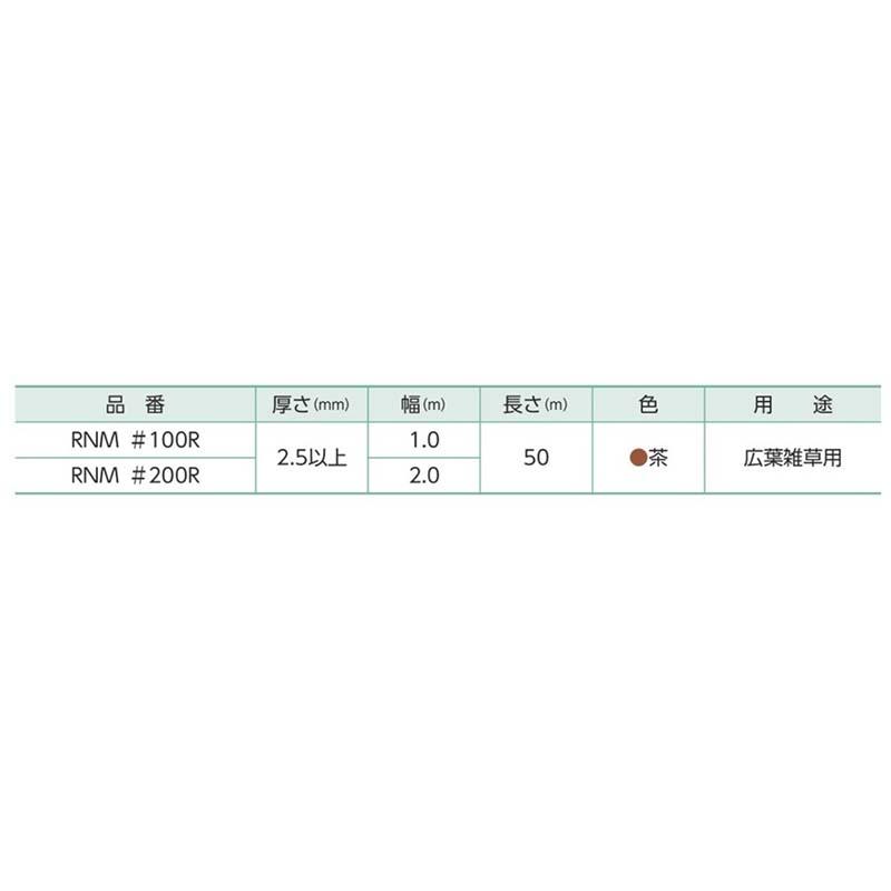 防草シート 緑化ニードルマルチ 100cm×50m 茶 広葉雑草用 防草 小泉製麻 個人宅配送不可 代引不可 |  | 01