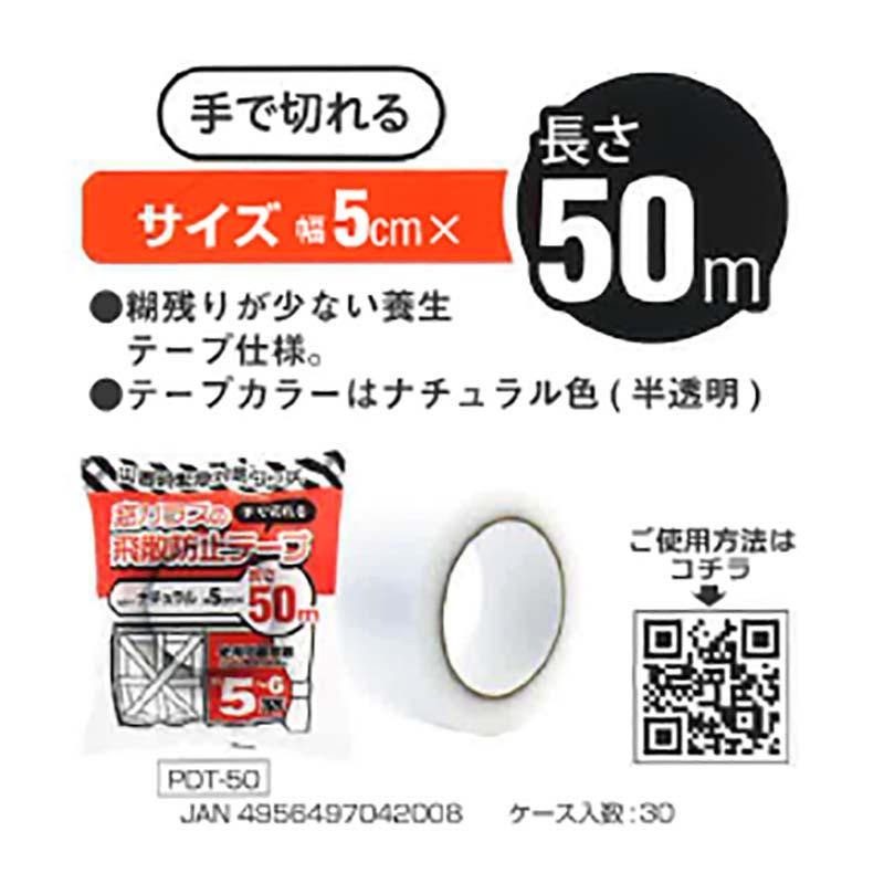30個 窓ガラスの飛散防止テープ 半透明タイプ PDT-50 5cm×50m 手で切れる 窓ガラス 飛散防止 テープ 高森コーキ D |  | 01