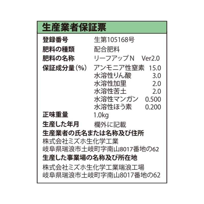リーフアップN 粉 1kg 葉面散布材 生育促進 肥大促進 微量要素補給 肥料 農業 ミズホ 丸TD |  | 01