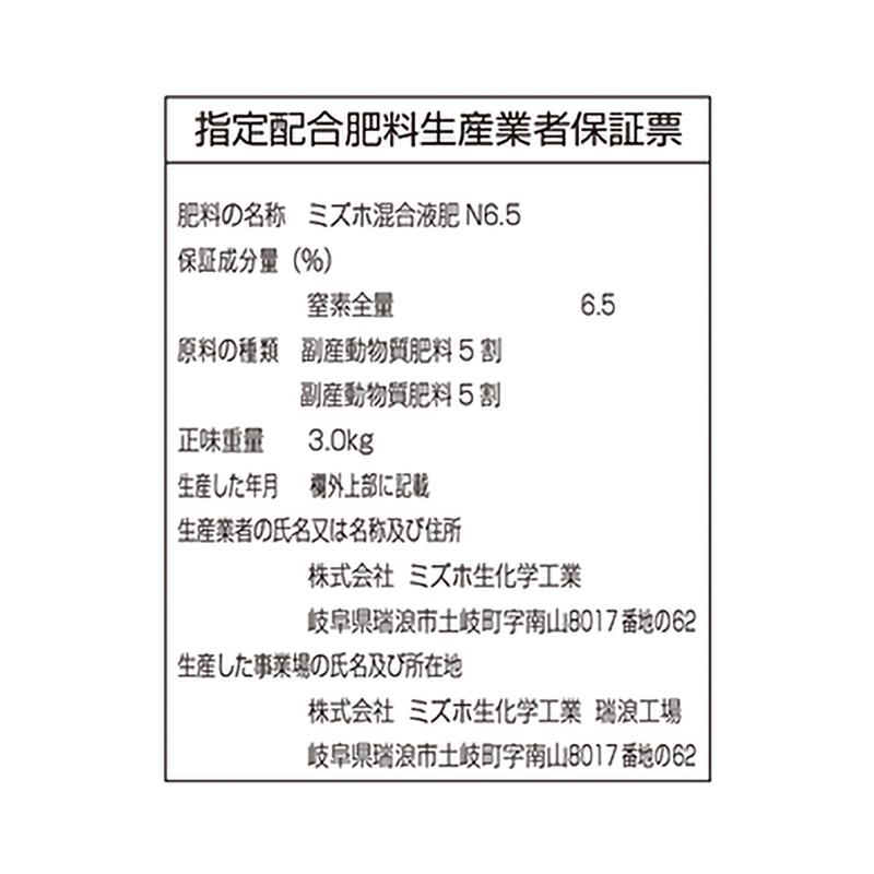 リーフLA リキッド 3kg 葉面散布材 低臭タイプ アミノ酸液肥 指定 配合 肥料 農業 ミズホ 丸TD |  | 01