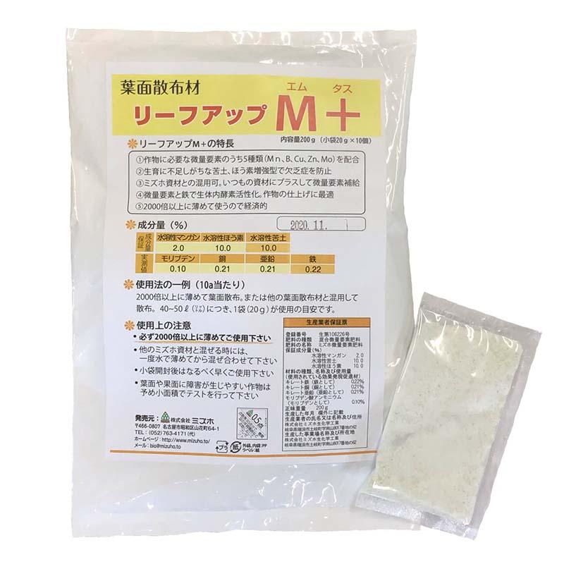 リーフアップM＋ エムタス 粉 200g (20g×10個) 葉面散布材 微量要素補給 肥料 農業 ミズホ 丸TD | 