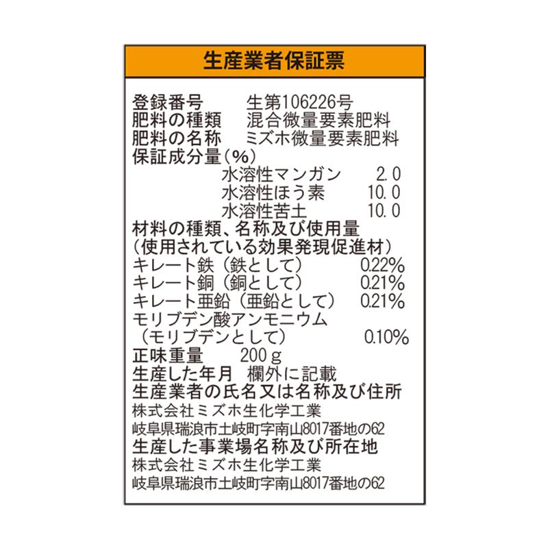 リーフアップM＋ エムタス 粉 200g (20g×10個) 葉面散布材 微量要素補給 肥料 農業 ミズホ 丸TD |  | 01