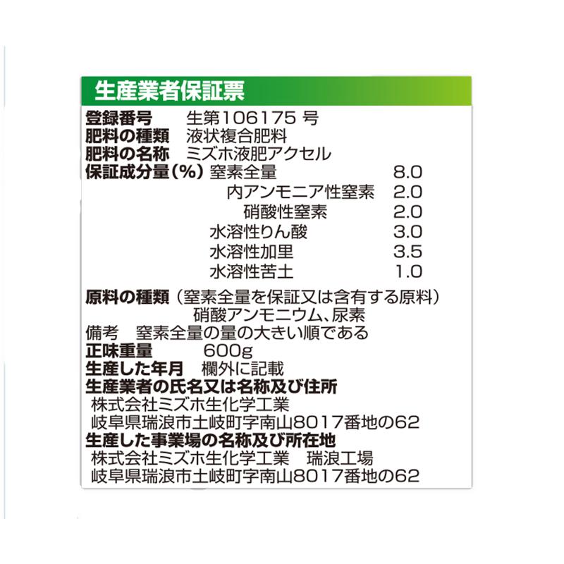 苗上手 アクセルA 液 500ml 600g 液状複合肥料 有機酸配合 生育促進資材 肥料 農業 ミズホ 丸TDZ |  | 01