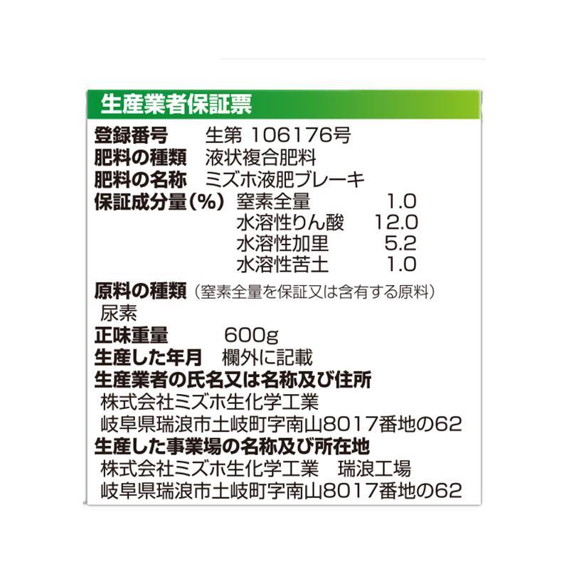 苗上手 ブレーキB 液 500ml 600g 液状複合肥料 有機酸配合 徒長防止資材 肥料 農業 ミズホ 丸TDZ |  | 01
