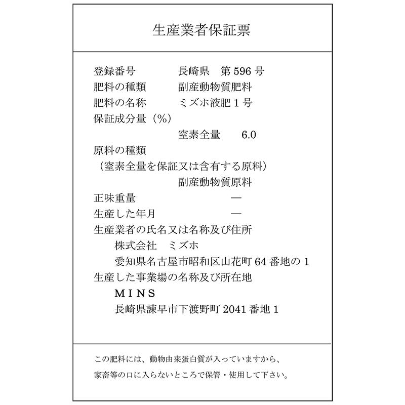 新アミビタ 1号 液 20kg アミノ酸ビタミン濃縮液肥 JAS有機栽培適応商品 アミビタ 肥料 農業 ミズホ 丸TD |  | 01