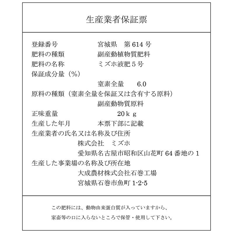 アミビタゴールド ver5 液 20kg 高品質アミノ酸液肥 JAS有機栽培適応商品 アミビタ 肥料 イチゴ トマト ナス キュウリ アスパラ 花卉 農業 おすすめ ミズホ 丸TD