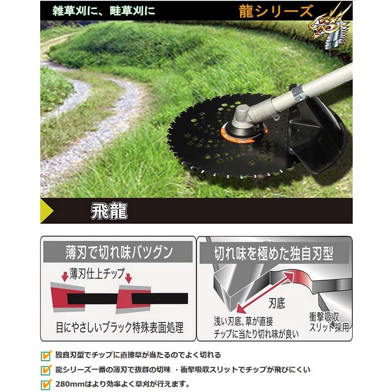 25枚 刈払機用 チップソー 飛龍 ひりゅう 230mm×36P 0023 替刃 刃