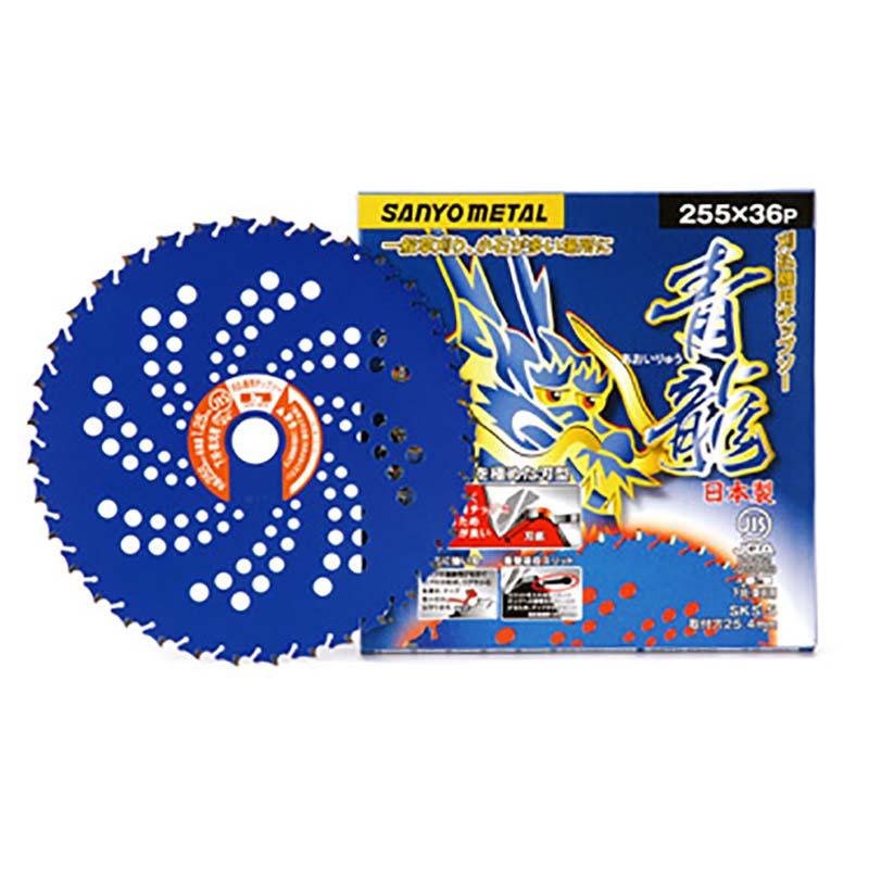 25枚 刈払機用 チップソー 青龍 あおいりゅう 255mm×36P 0032 三 25枚 刈払機用 チップソー 青龍 あおいりゅう 255mm×36P 0032 三