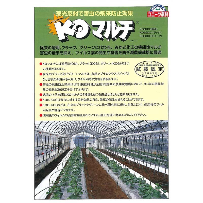 5本 ノックアウトマルチ 透明 KO-N 95cm×200m KOマルチ 農業 マルチ みかど化工 カ施 代引不可 |  | 02