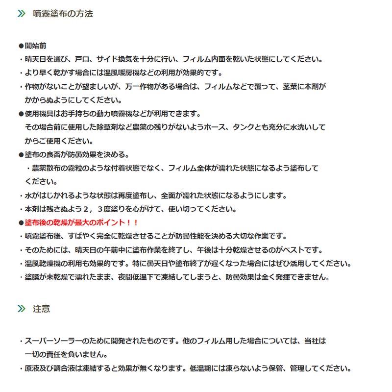 スーパーソーラー専用 噴霧塗布型 防曇剤 ヌルトボードン 大セット 4L1本 2L1本 100坪用 ハウス資材 みかど化工 カ施 代引不可 |  | 02