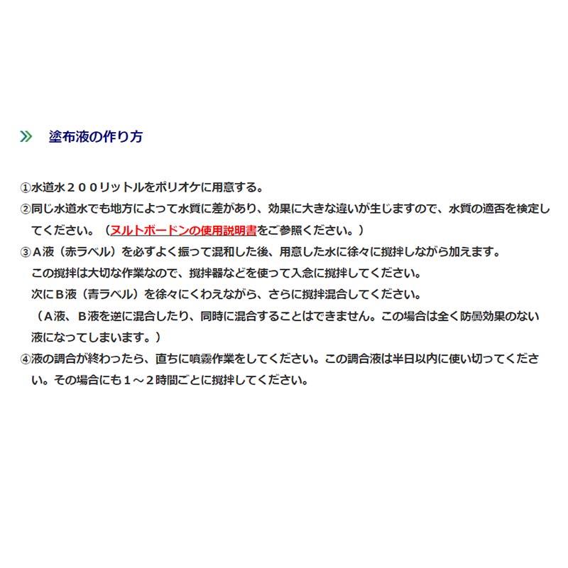 スーパーソーラー専用 噴霧塗布型 防曇剤 ヌルトボードン 大セット 4L1本 2L1本 100坪用 ハウス資材 みかど化工 カ施 代引不可 |  | 03
