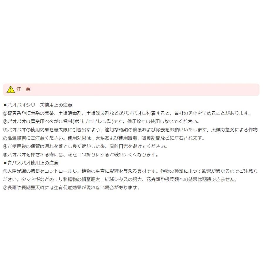 農業用 不織布 パオパオ90R 260cm×200m 光線透過率90％ 農業用ベタがけ