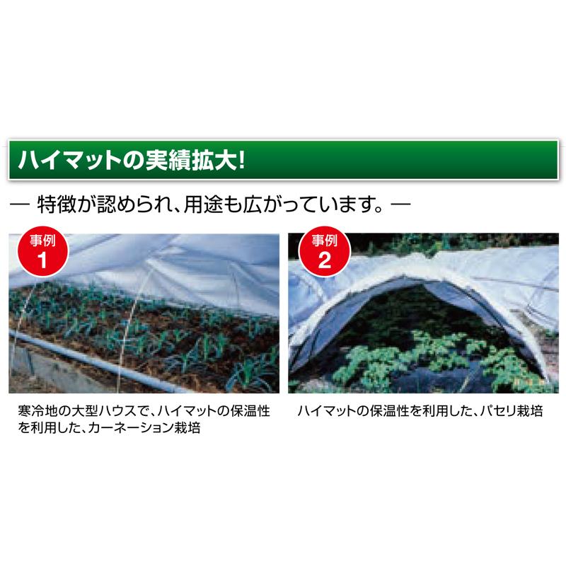育苗用 ハイマット 135cm × 50m 低発泡 ポリエチレンシート 水稲 育苗 保温資材 断熱 透光 出芽 緑化 夜間 保温 MKVアドバンス カ施 個人宅配送不可 代引不可 |  | 05