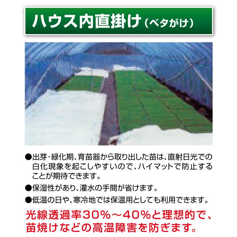 育苗用 ハイマット 180cm × 50m 低発泡 ポリエチレンシート 水稲 育苗 保温資材 断熱 透光 出芽 緑化 夜間 保温 MKVアドバンス カ施 個人宅配送不可 代引不可 |  | 04