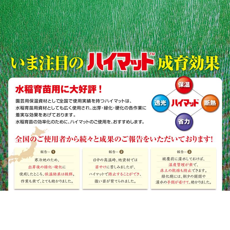 育苗用 ハイマット 210cm × 50m 低発泡 ポリエチレンシート 水稲 育苗 保温資材 断熱 透光 出芽 緑化 夜間 保温 MKVアドバンス カ施 個人宅配送不可 代引不可 |  | 03