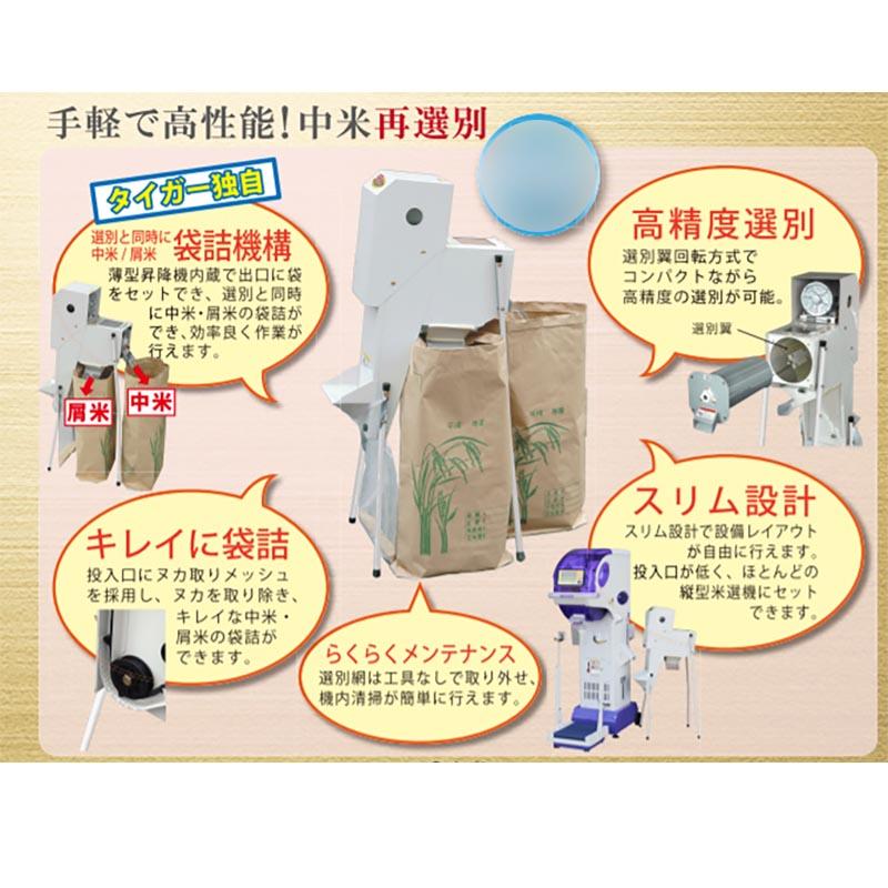 中米再選別 スーパーちびメイト 玄米用 US-5 網目サイズ選択 タイガー