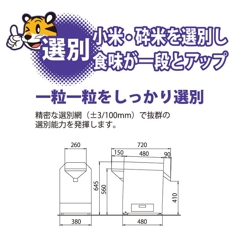 白米選別機 HG-300 白米 小米 砕米 選別 タイガーカワシマ オK 個人宅配送不可 代引不可 |  | 01