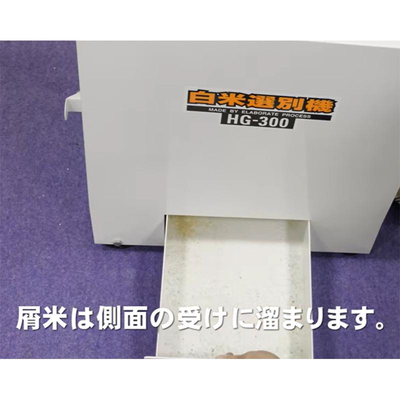 白米選別機 HG-300 白米 小米 砕米 選別 タイガーカワシマ オK 個人宅配送不可 代引不可 |  | 04