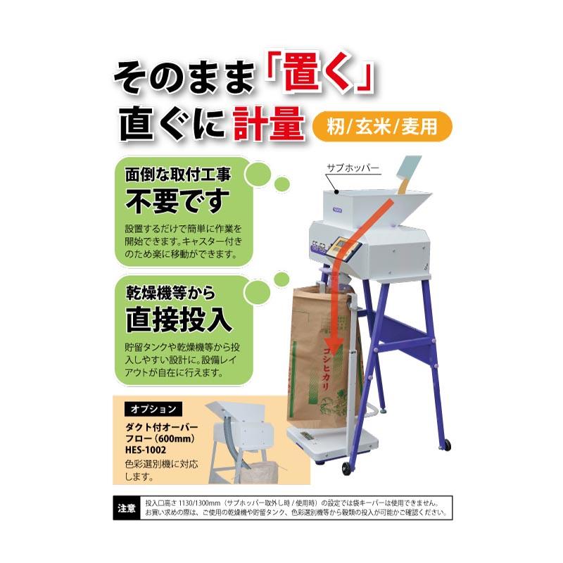 袋詰自動計量機 eスケール ES-62 イースケール 籾 玄米 麦用 タイガー 
