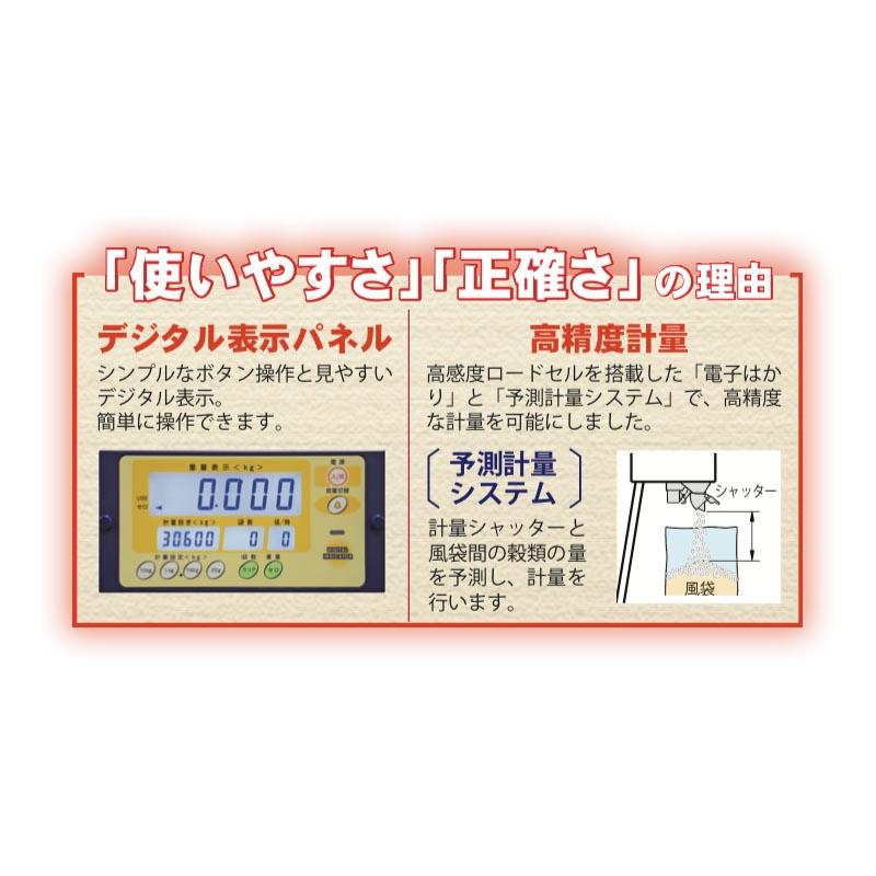 モエ 計量器 袋詰自動計量機 eスケール ES-62 イースケール 籾 玄米 麦用 タイガー