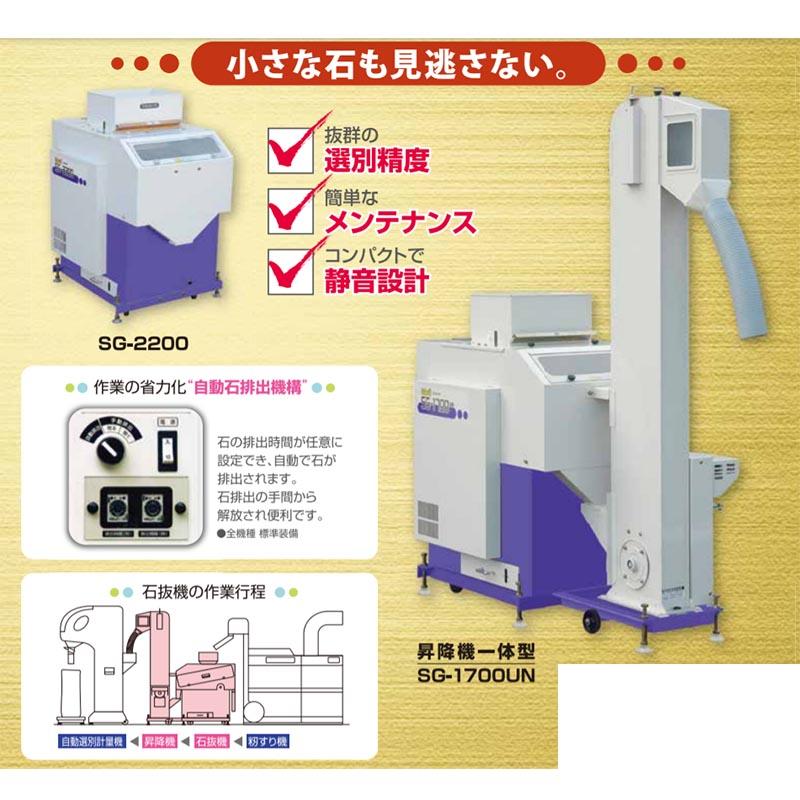 自動石抜機 石取り君 SG-1700 玄米専用 タイガーカワシマ オK 個人宅配