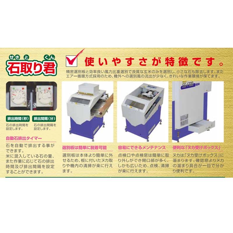 自動石抜機 石取り君 昇降機一体型 SG-1700UN 玄米専用 タイガー 自動石抜機 石取り君 昇降機一体型 SG-1700UN 玄米専用 タイガー