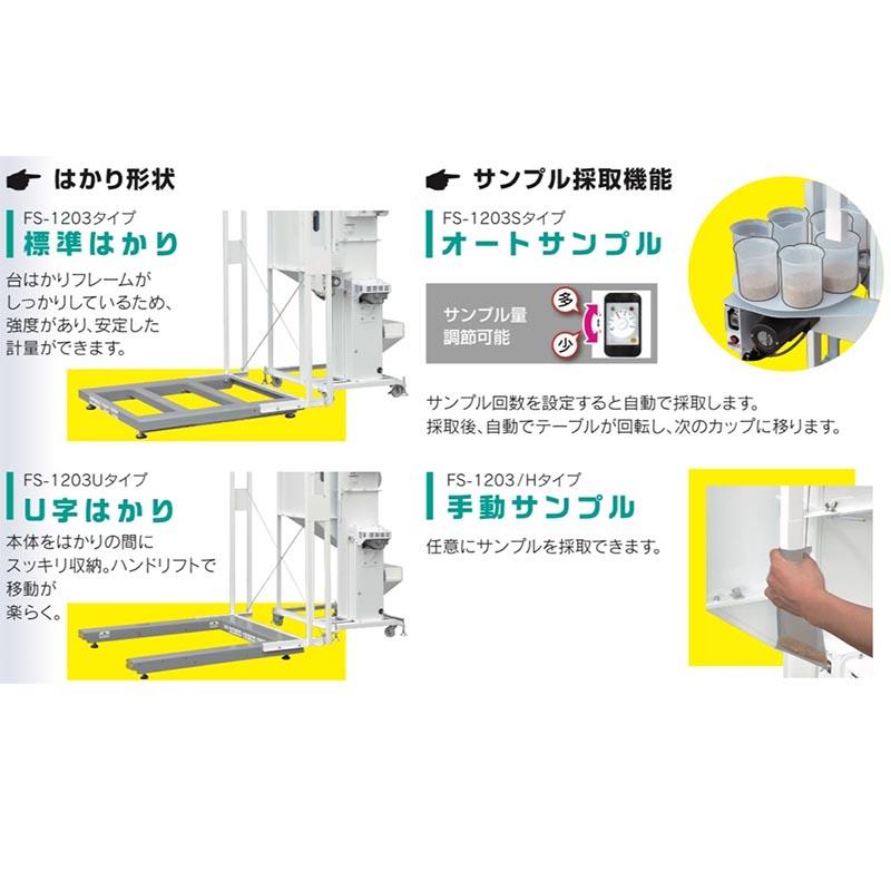 自動計量機 フレコンメイト FS-1203 標準はかり 計量機 タイガー 