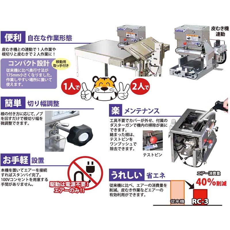 ネギ根切り機 きるべぇ RC-3 ねぎ きるべえ 野菜機器 タイガーカワシマ オK 個人宅配送不可 代引不可 |  | 02