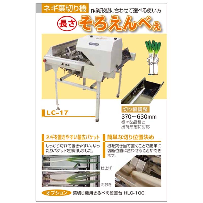ネギ 葉切り 根切り