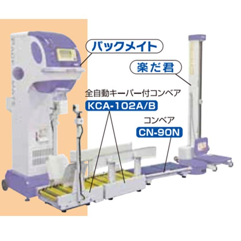 全自動 キーパー付 コンベア KCA-102A/B 米袋 搬送 コロコロアップ