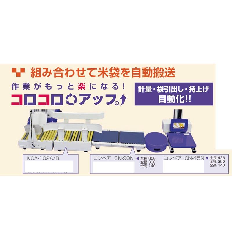 コンベア　タイガーカワシマ　CN-90N コンベア 長さ850mm CN-90N 米袋 搬送 コロコロアップ タイガー