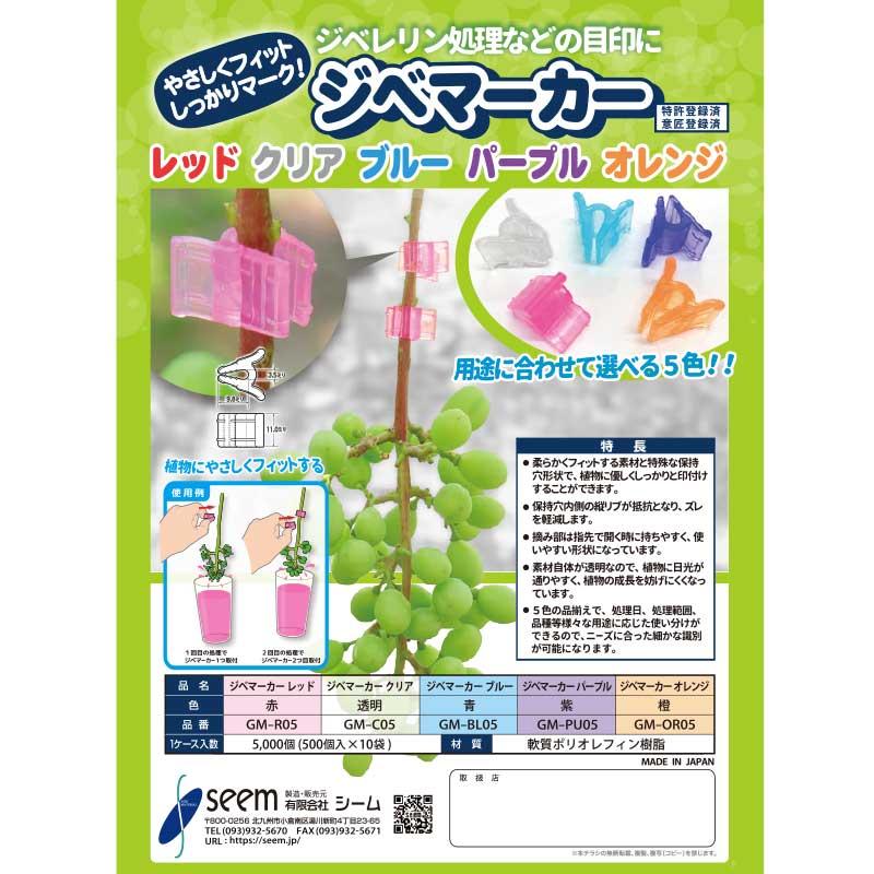 5000個 ジベマーカー ジベレリン処理の目印に シーム レッド ブルー パープル オレンジ クリアー 日本製 タS 代引不可 |  | 02
