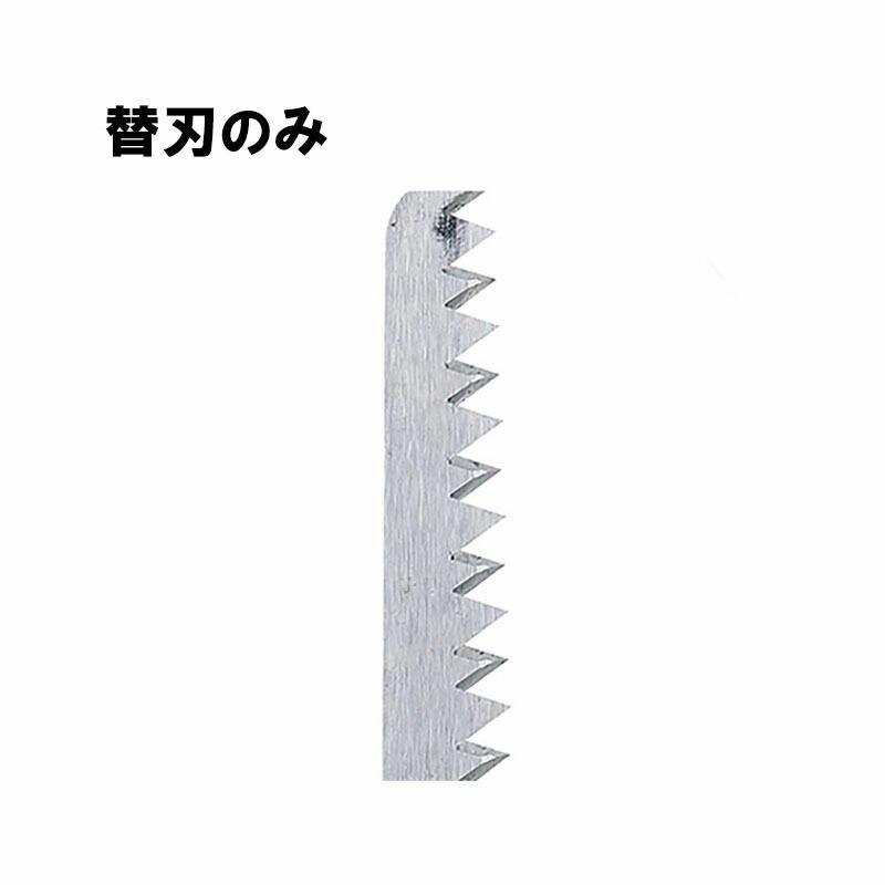 替刃 のみ 挽廻鋸 剣匠 AG-KB-120P 替え刃 ひきまわし のこぎり 鋸 ノコギリ パオック H | 