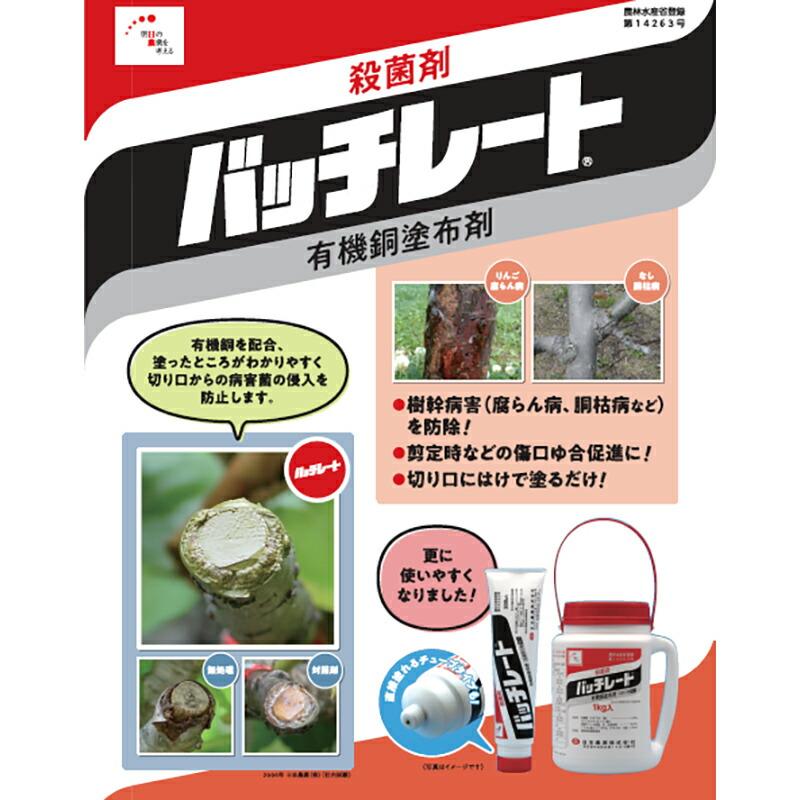 園芸殺菌剤 バッチレート 1kg 12個 有機銅塗布剤 殺菌剤 日本農薬 丸TDの画像