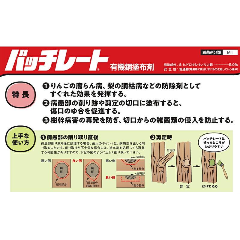 園芸殺菌剤 バッチレート 1kg 12個 有機銅塗布剤 殺菌剤 日本農薬 丸TDの画像
