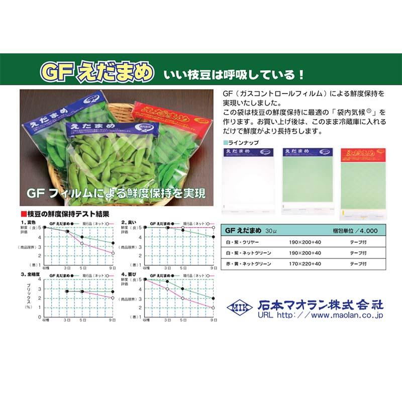 GF枝豆 30μ 190×200+40 3C 白紫緑 テープ付 4000枚 えだまめ 袋 石本