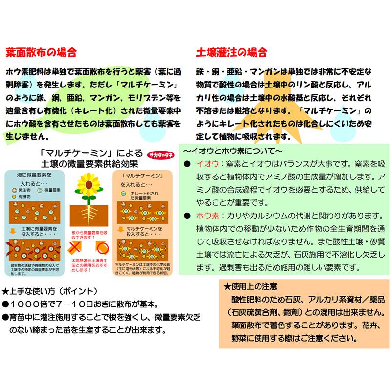 高機能液肥 マルチケーミン リキッド 1L 12本 サカタのタネ 総合微量要素剤 肥料 農薬 培養 植物 根張り 促進 土壌 葉面散布 農業 農園 代引不可 |  | 02