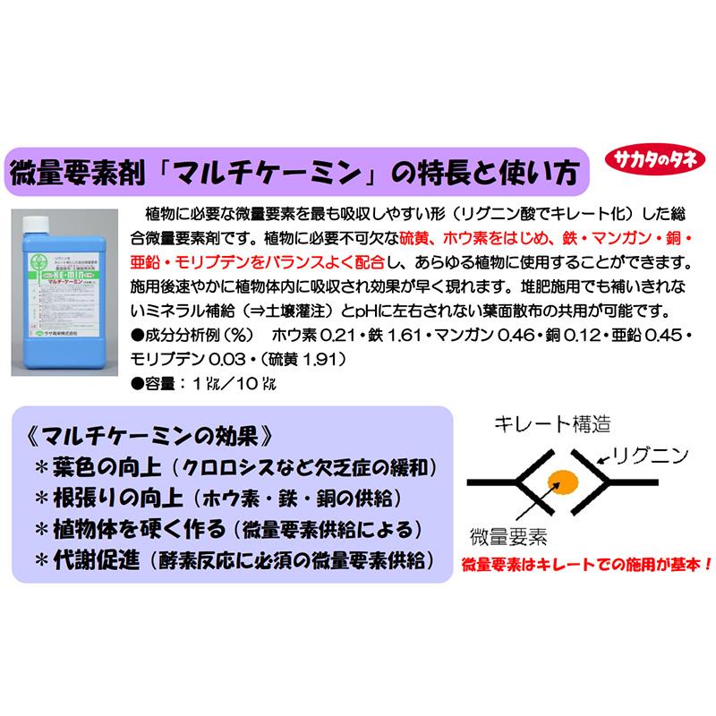 高機能液肥 マルチケーミン リキッド 10L サカタのタネ 総合微量要素剤 肥料 農薬 培養 植物 根張り 促進 土壌 葉面散布 農業 農園 代引不可 |  | 01