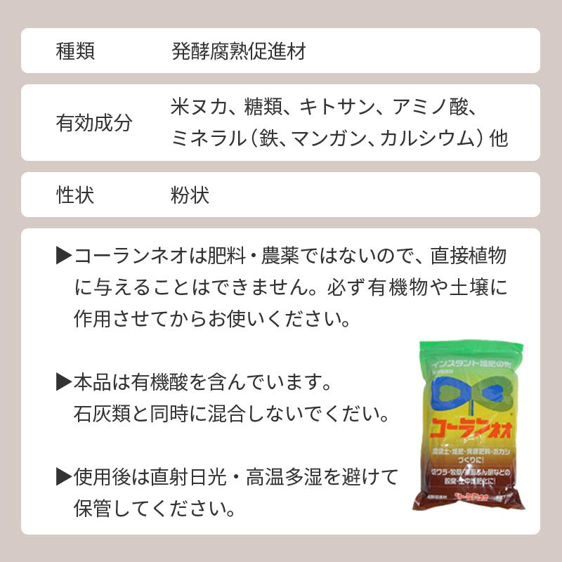 新 コーランネオ 20kg 腐熟促進 強力脱臭 堆肥 腐葉土 発酵肥料 腐葉土 堆肥 ボカシ 農業 園芸 ガーデニング 切ワラ 牧草 家畜ふん尿 香蘭産業 サT 代引不可 |  | 11