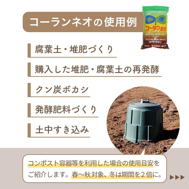 新 コーランネオ 20kg 腐熟促進 強力脱臭 堆肥 腐葉土 発酵肥料 腐葉土 堆肥 ボカシ 農業 園芸 ガーデニング 切ワラ 牧草 家畜ふん尿 香蘭産業 サT 代引不可 |  | 05