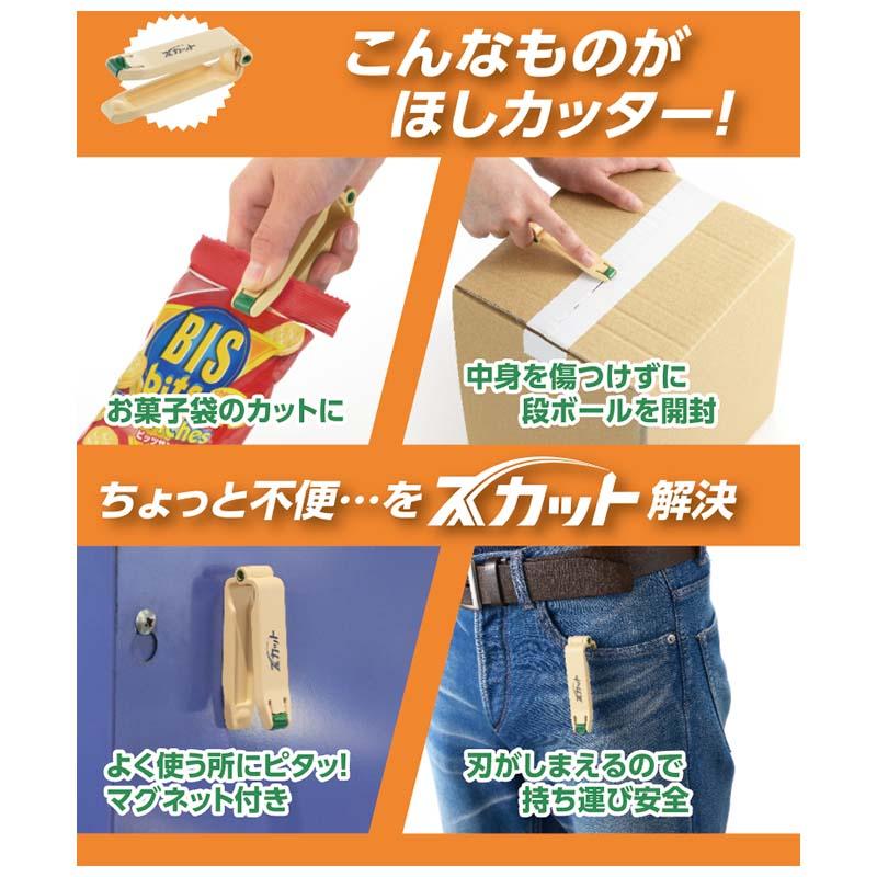 肥料袋用カッター スカット SC-1 20個入 618015 マグネット付 カッター ホクエツ オK 代引不可 |  | 01