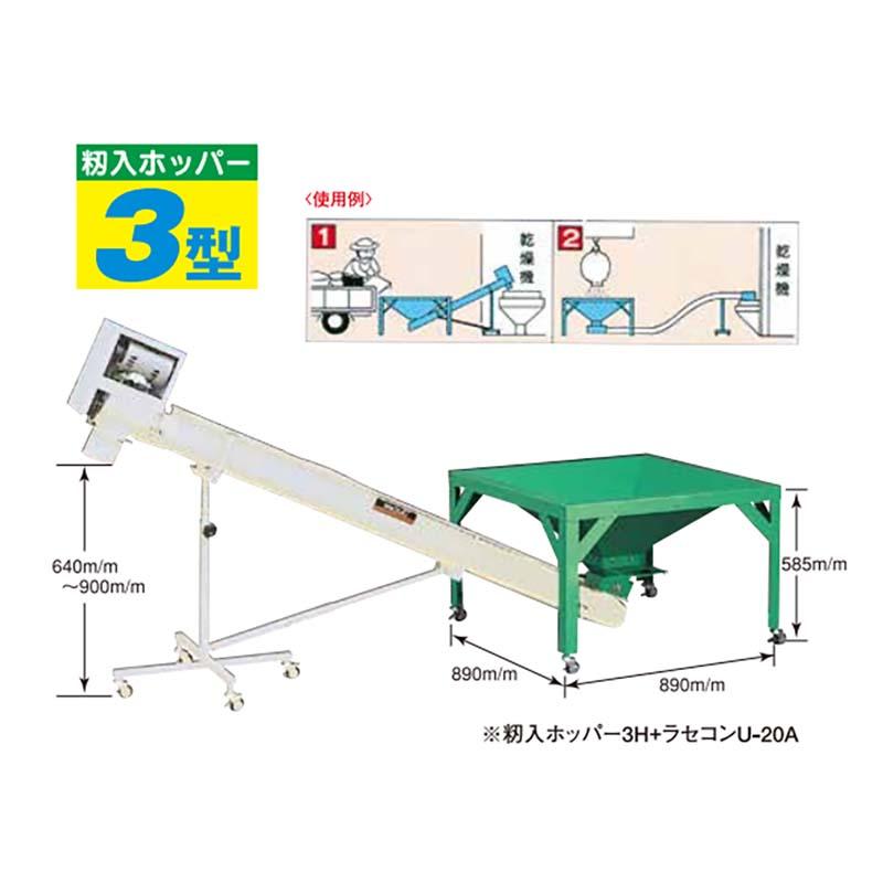ラセコン のみ U-20A 069590 籾入ホッパーのオプション ホクエツ オK